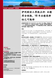 三季报点评:业绩符合预期,18年业绩高弹性已可期待