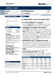 2017年三季报点评:Q3业绩继续加速增长,国企改革+整合改善带来中期看点