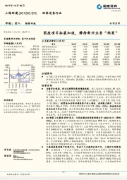 固废项目拓展加速，静待新兴业务“结果”