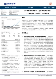 三季报点评:Q3净利润大幅增长,龙头伊利强者恒强