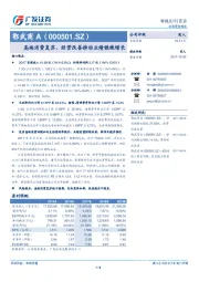 高端消费复苏、经营改善推动业绩稳健增长