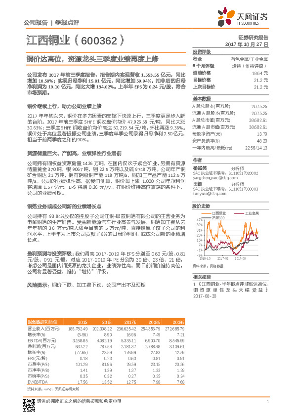 铜价达高位，资源龙头三季度业绩再度上修