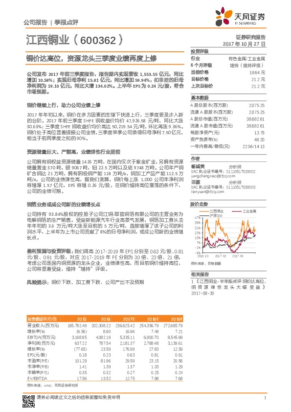 铜价达高位，资源龙头三季度业绩再度上修