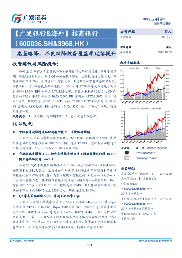 息差略降，不良双降拨备覆盖率延续提升