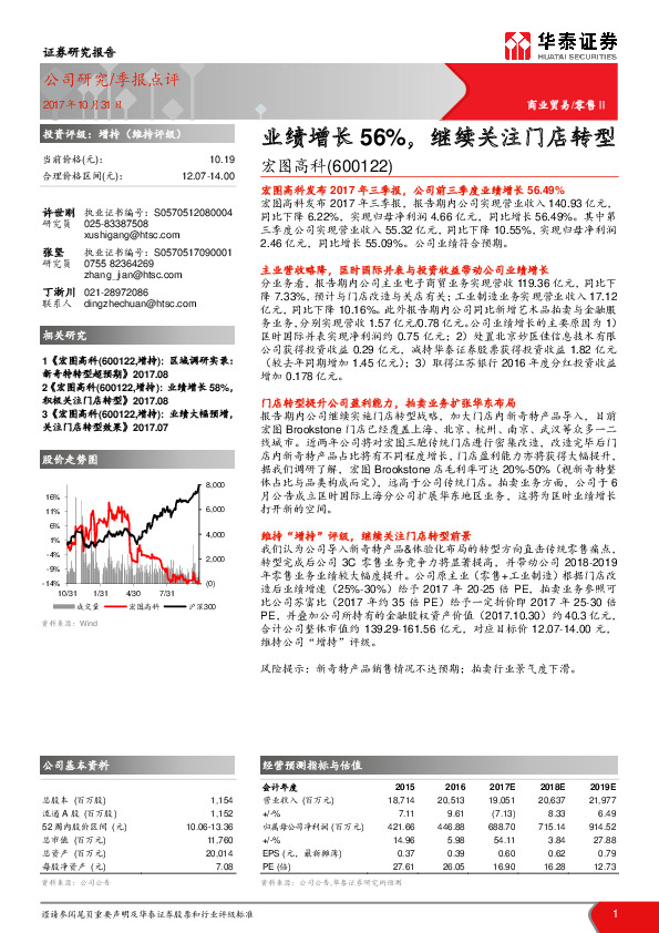 业绩增长56%，继续关注门店转型