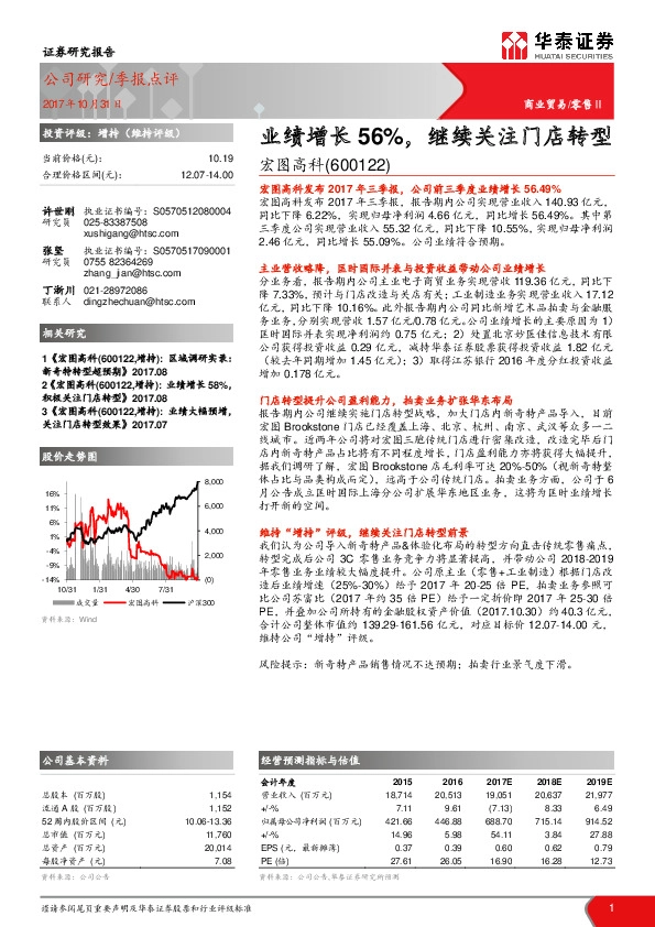 业绩增长56%，继续关注门店转型