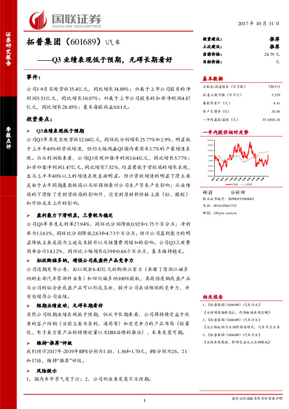 Q3业绩表现低于预期，无碍长期看好