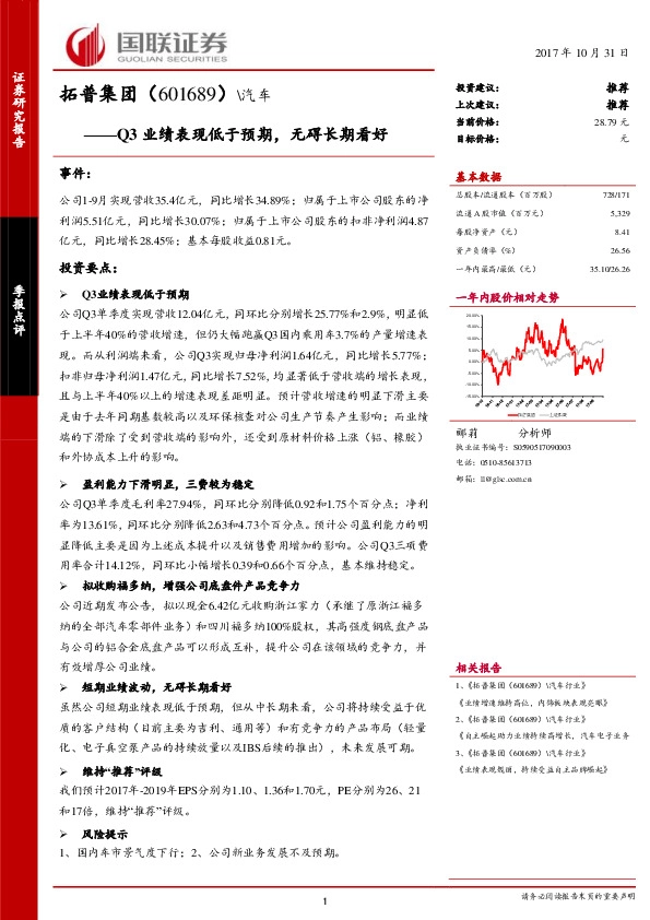 Q3业绩表现低于预期，无碍长期看好