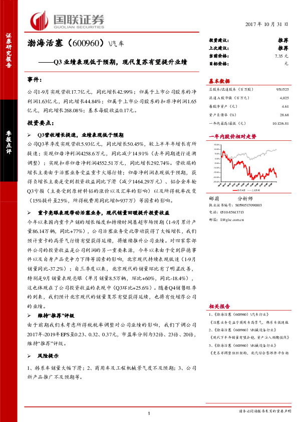 Q3业绩表现低于预期，现代复苏有望提升业绩