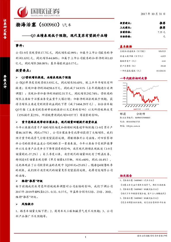 Q3业绩表现低于预期，现代复苏有望提升业绩