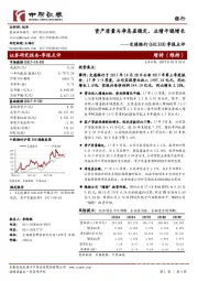 季报点评：资产质量与净息差稳定，业绩平稳增长