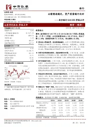 季报点评：业绩增速稳定，资产质量稳中向好