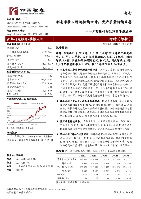 季报点评：利息净收入增速持续回升，资产质量持续改善