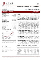 季报点评：利息净收入增速持续回升，资产质量持续改善