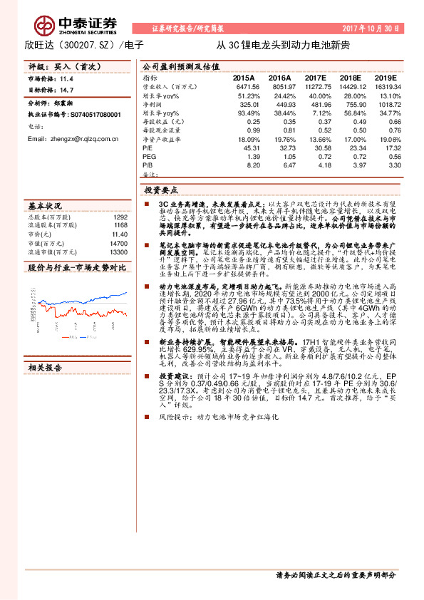从3C锂电龙头到动力电池新贵