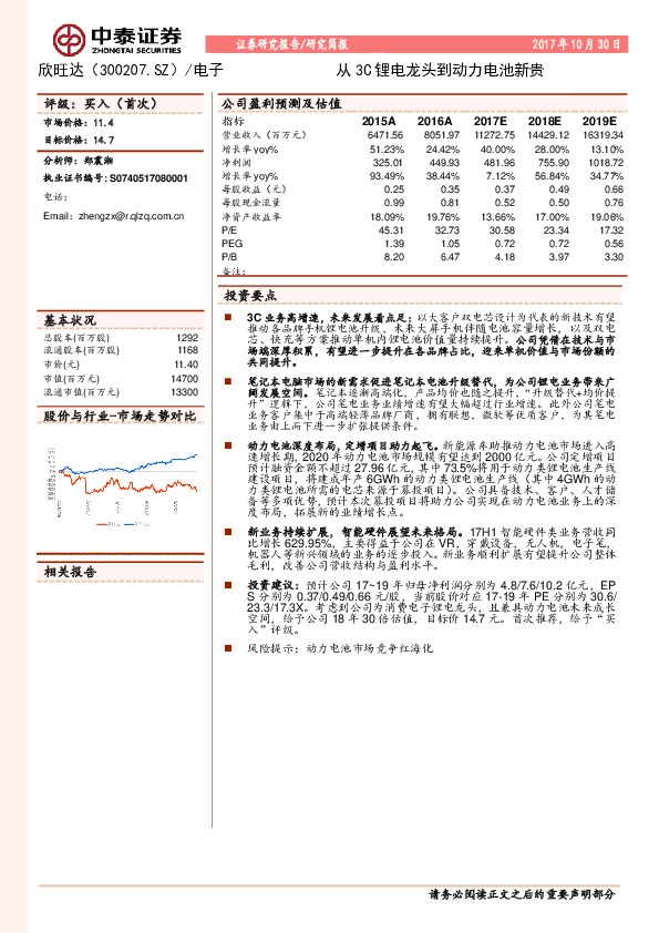从3C锂电龙头到动力电池新贵
