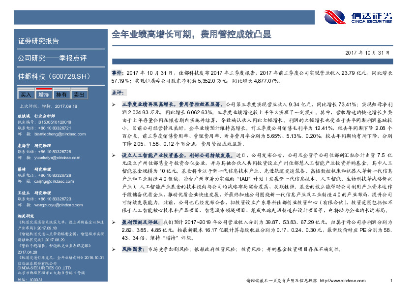 全年业绩高增长可期，费用管控成效凸显