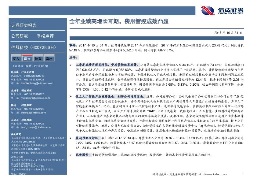 全年业绩高增长可期，费用管控成效凸显