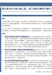 维生素D3价格大幅上涨,前三季度业绩同比增长287%