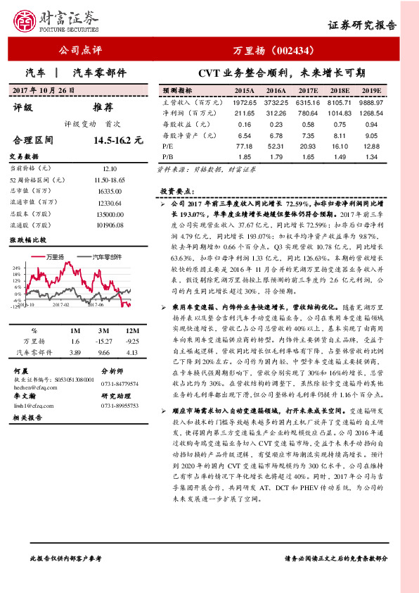 CVT业务整合顺利，未来增长可期