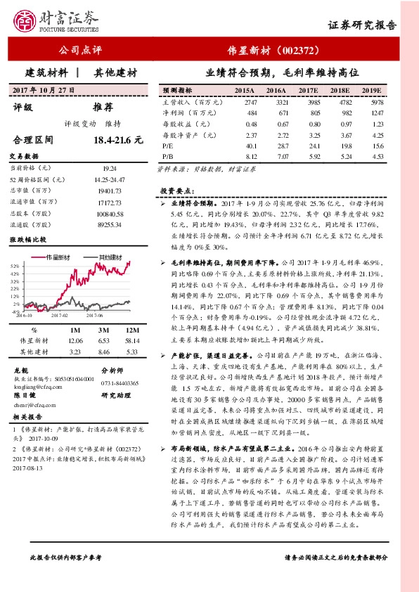 业绩符合预期，毛利率维持高位