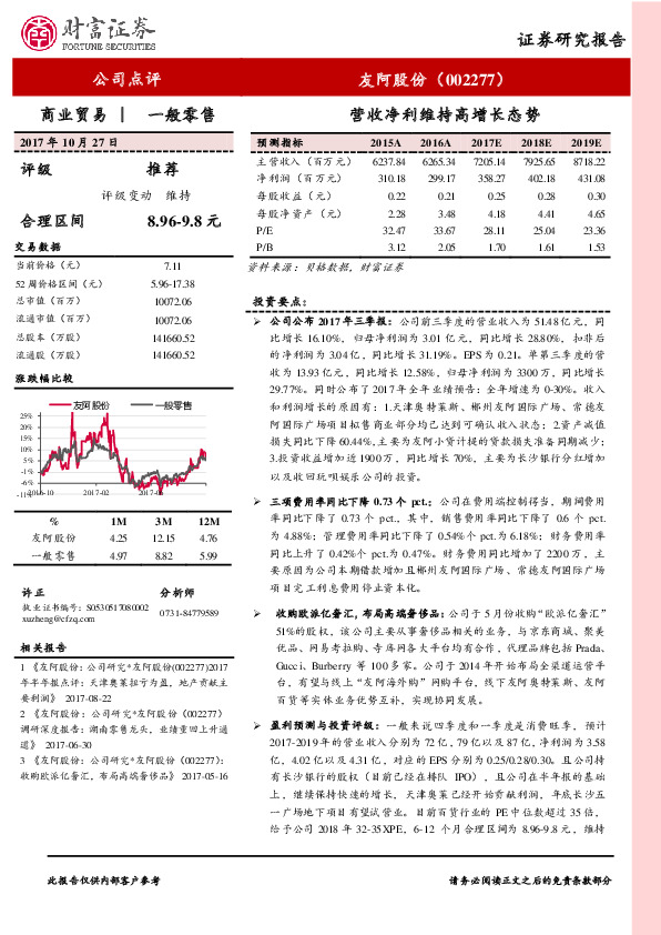 营收净利维持高增长态势