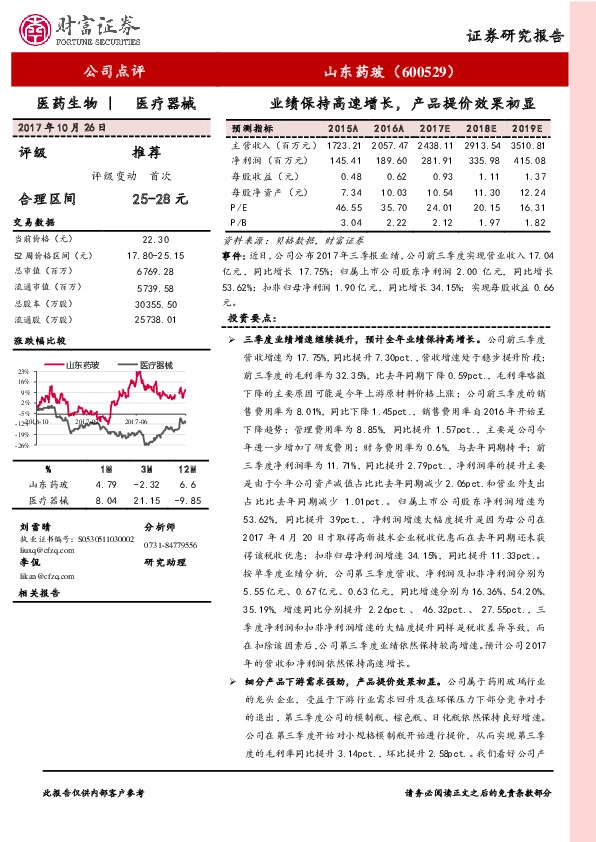业绩保持高速增长，产品提价效果初显