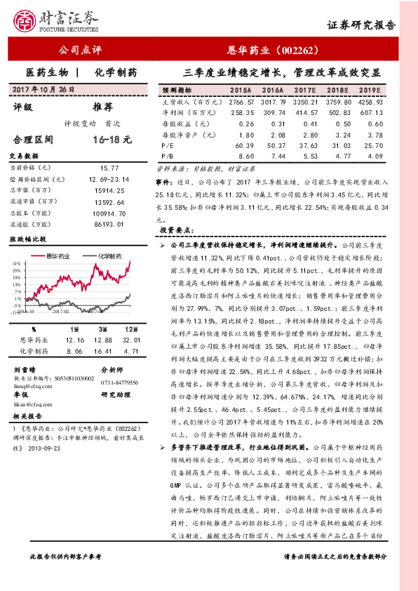 三季度业绩稳定增长，管理改革成效突显