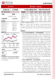 三季度业绩稳定增长,管理改革成效突显