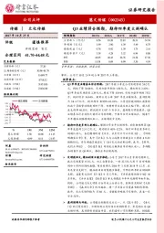 Q3业绩符合预期，期待四季度大剧确认