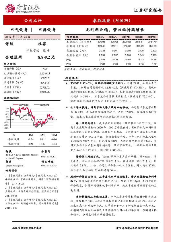 毛利率企稳，营收维持高增长