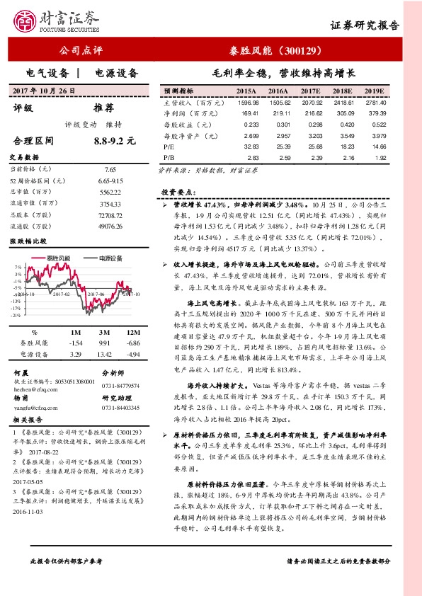 毛利率企稳，营收维持高增长