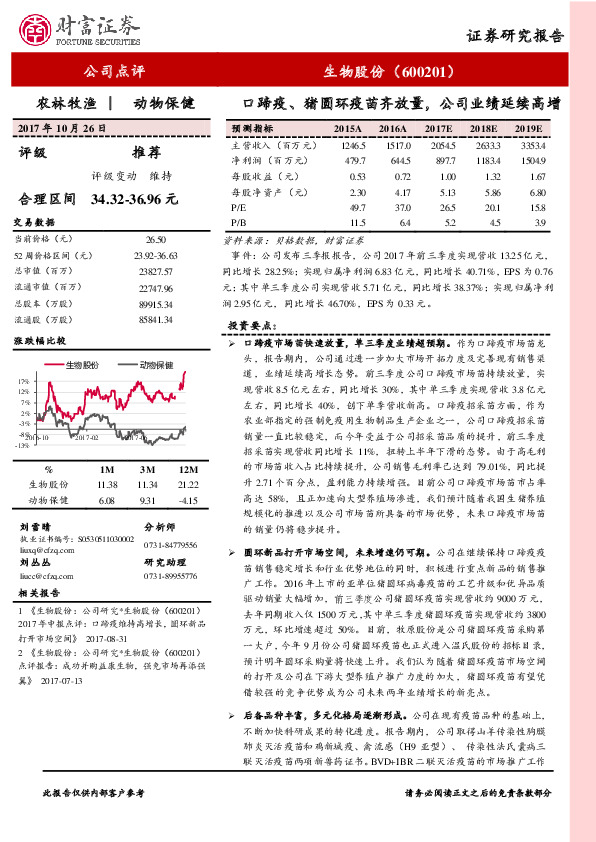 口蹄疫、猪圆环疫苗齐放量，公司业绩延续高增