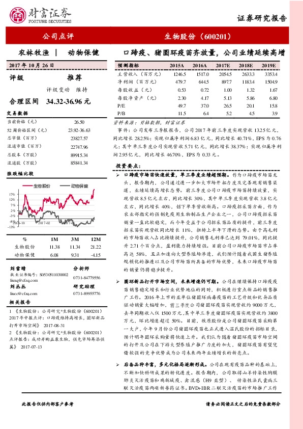 口蹄疫、猪圆环疫苗齐放量，公司业绩延续高增