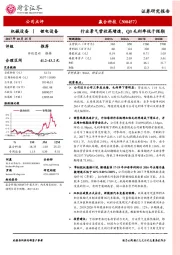 行业景气营收高增速，Q3毛利率低于预期