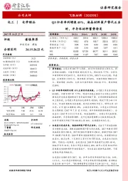 Q3归母净利增速45%，液晶材料国产替代正当时，半导体材料蓄势待发