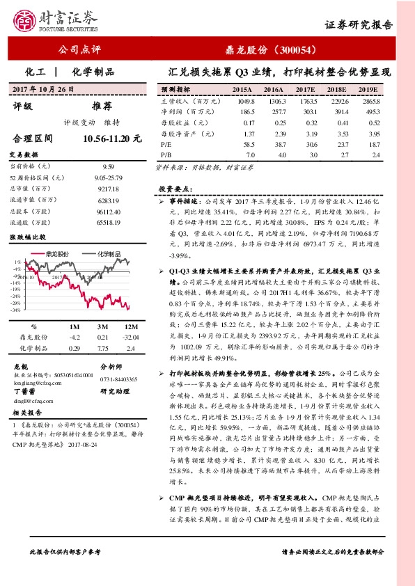 汇兑损失拖累Q3业绩，打印耗材整合优势显现
