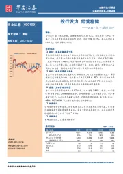 2017年三季报点评：投行发力 经营稳健