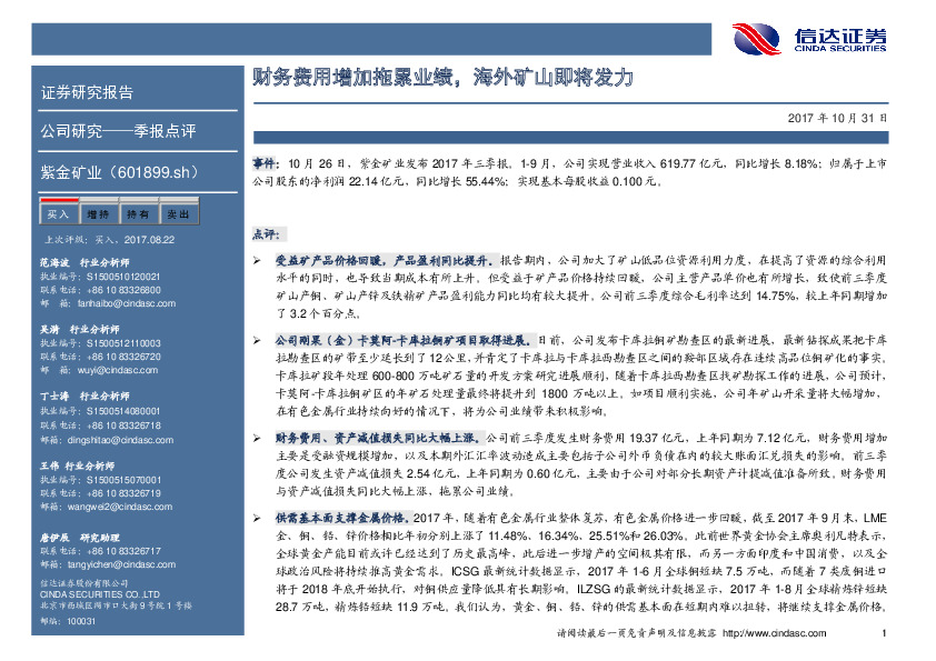 财务费用增加拖累业绩，海外矿山即将发力