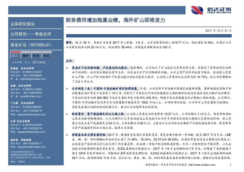 财务费用增加拖累业绩，海外矿山即将发力