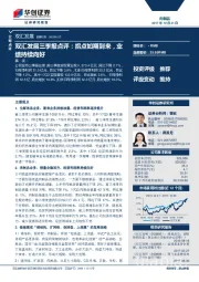 双汇发展三季报点评：拐点如期到来，业绩持续向好