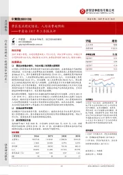中青旅2017年三季报点评：景区客流稳定增长，人均消费超预期