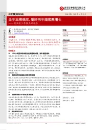 利亚德三季报点评报告:全年业绩确定,看好明年继续高增长
