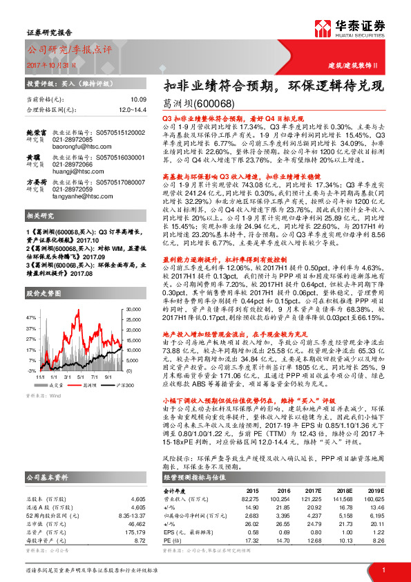 扣非业绩符合预期，环保逻辑待兑现