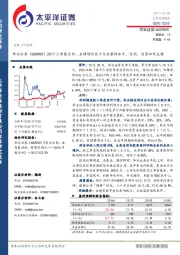 2017三季报点评：业绩增长优于行业整体水平，信用、自营双线支撑