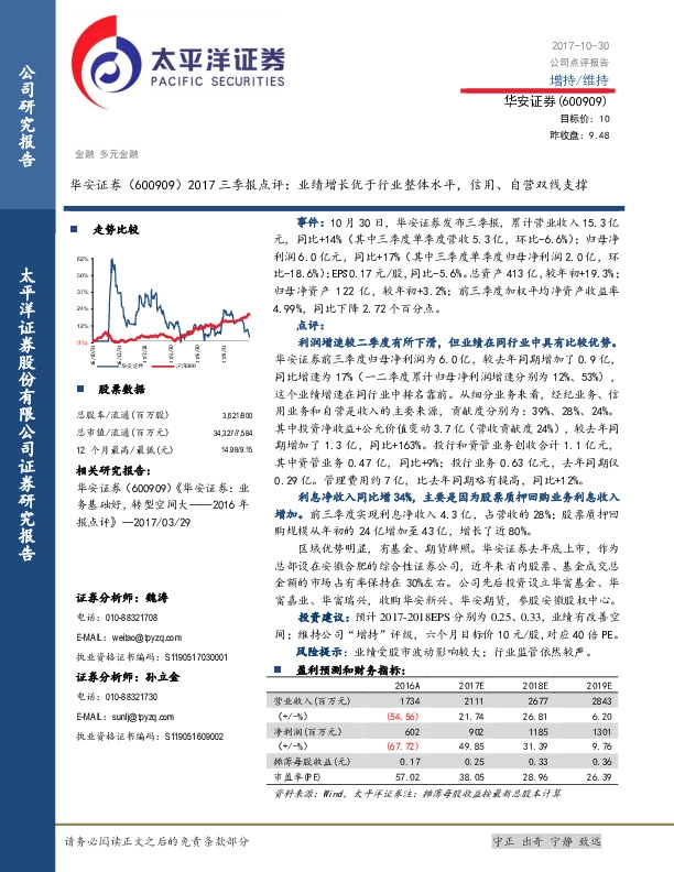2017三季报点评：业绩增长优于行业整体水平，信用、自营双线支撑