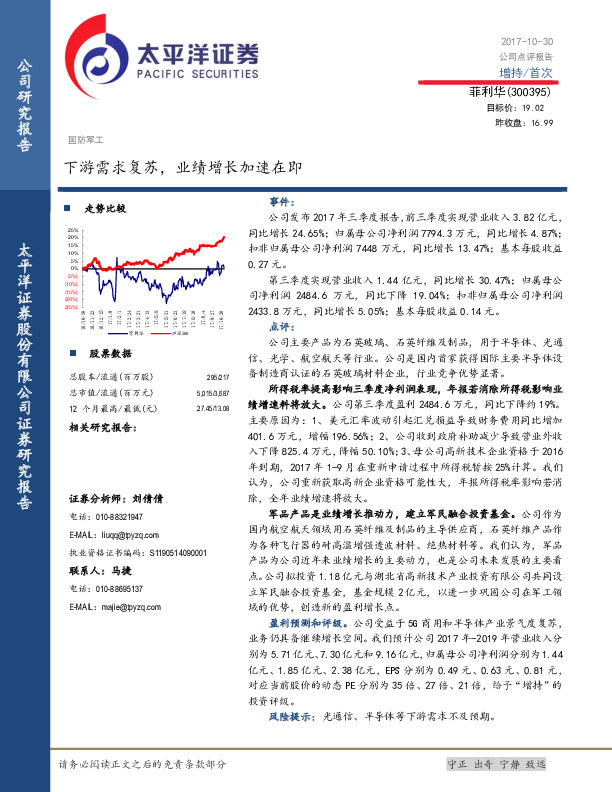 下游需求复苏，业绩增长加速在即