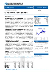 Q3业绩符合预期，新游大作有望爆发