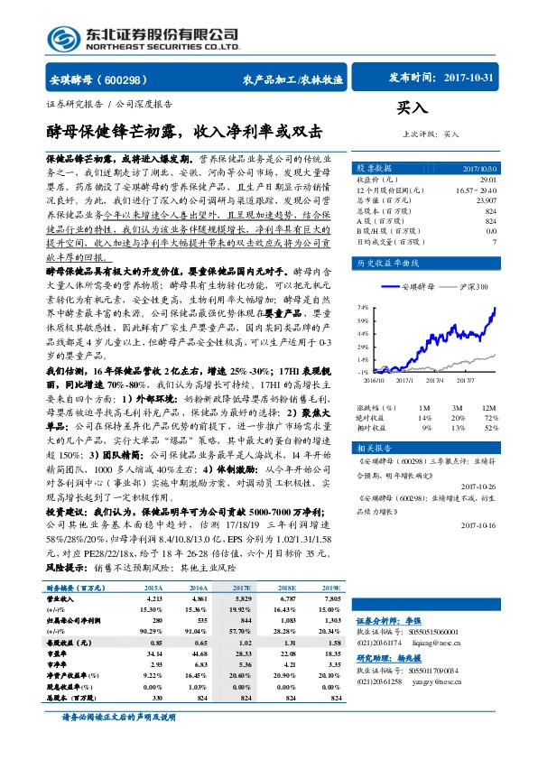 酵母保健锋芒初露，收入净利率或双击