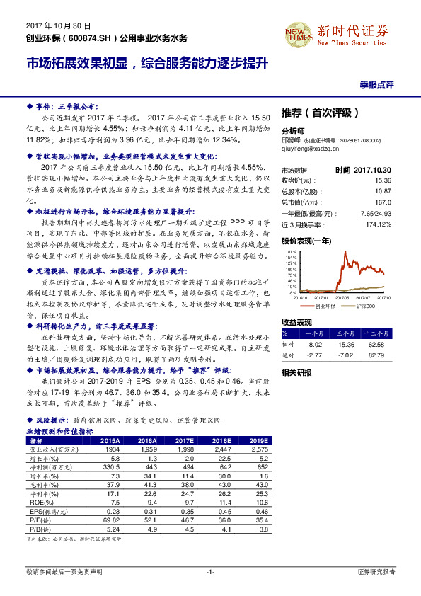 市场拓展效果初显，综合服务能力逐步提升